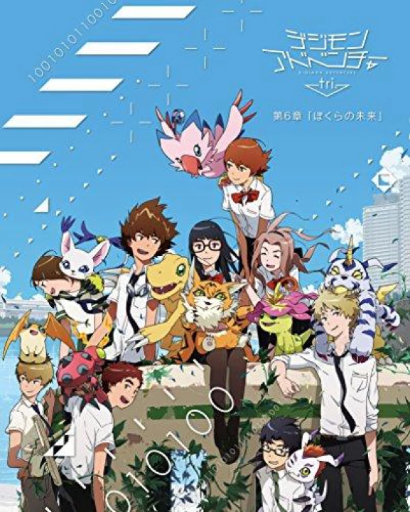 Digimon Adventure Tri. - Chương 6: Tương lai 2018