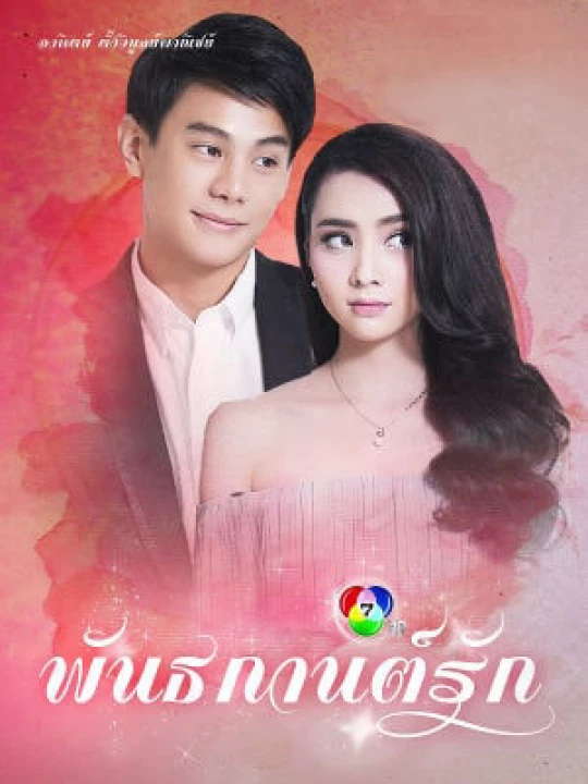 Đùa Yêu 2018