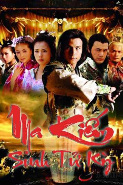 Ma Kiếm Sinh Tử Kỳ 2006