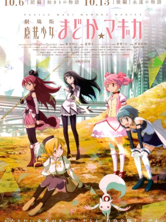 Ma pháp thiếu nữ Madoka Magica - Khởi đầu 2012