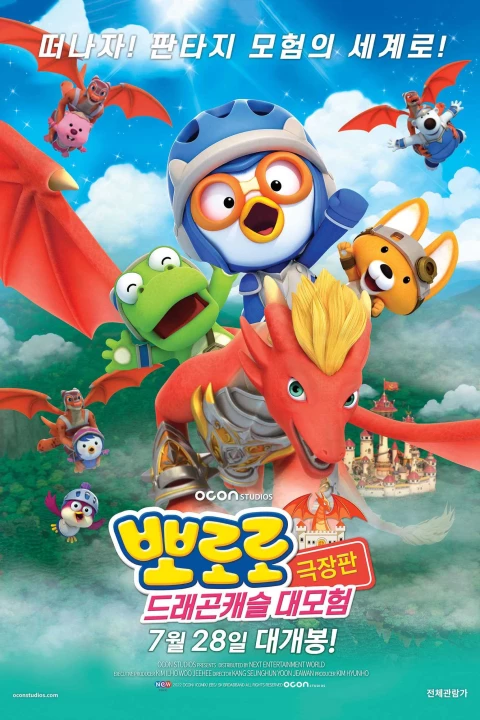 Pororo: Cuộc Phiêu Lưu Đến Dinh Thự Rồng 2021