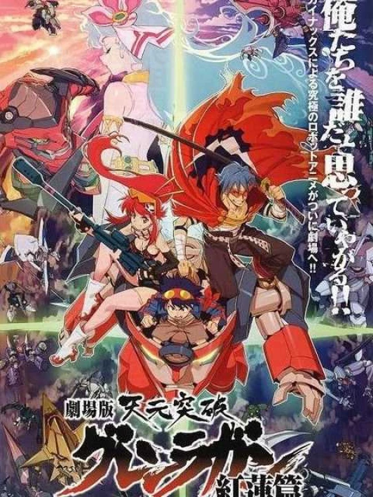 Tengen Toppa Gurren Lagann bản điện ảnh - Kết thúc tuổi thơ 2007