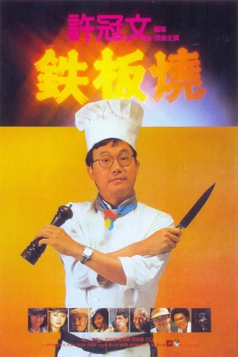 Teppanyaki 1984