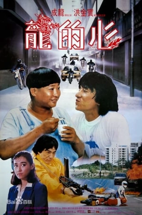 Trái Tim Của Rồng 1985